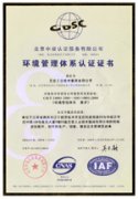 环境管理认证
