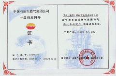 认证