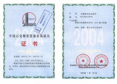 中国石化物资资源市场成员